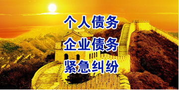 太湖要账公司